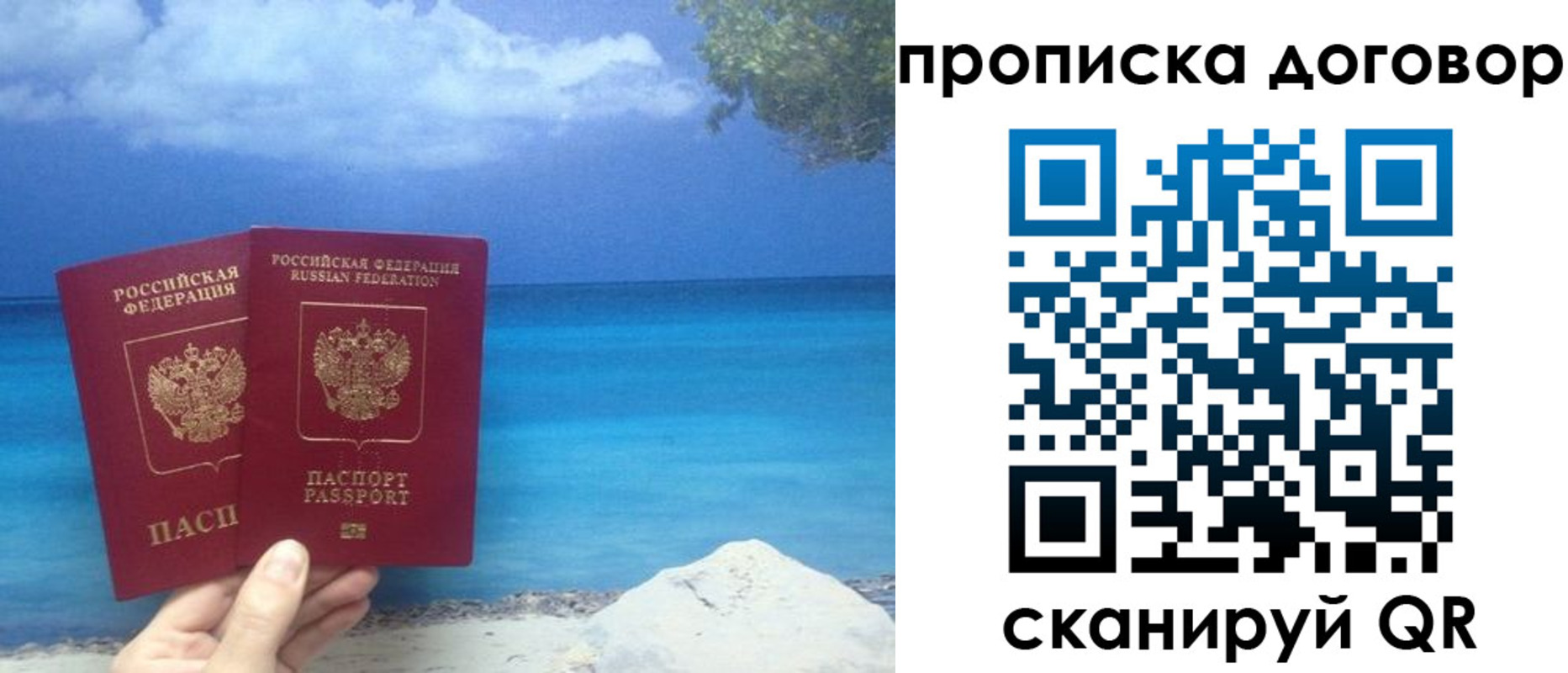 прописка 2025 в Удачном