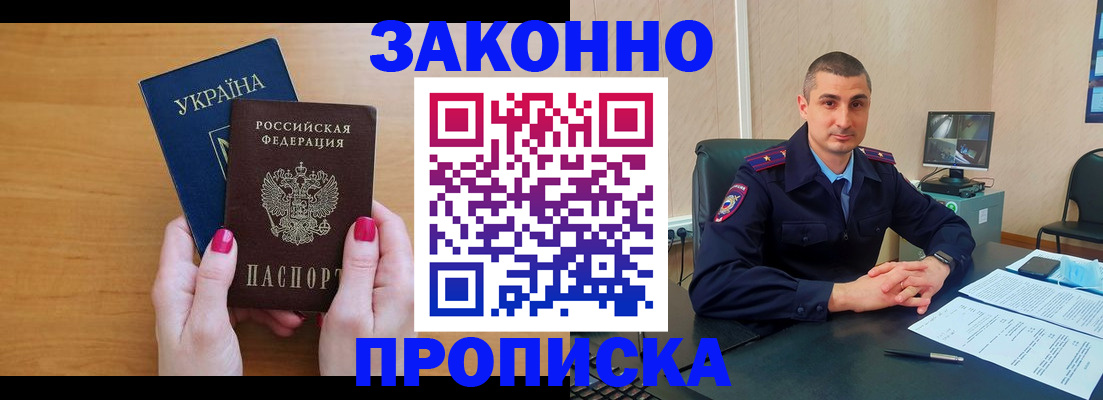 временная регистрация купить в Удачном