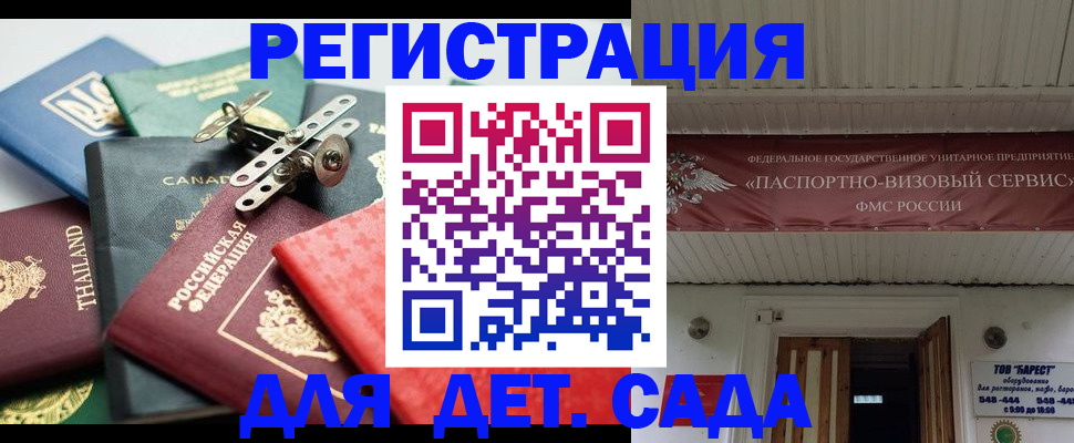 временная регистрация 2025 в Удачном