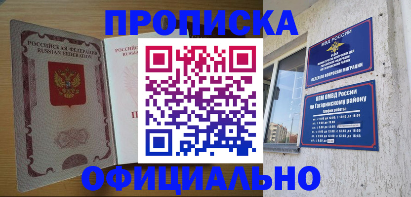 прописка штамп в Удачном