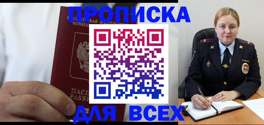 где прописаться в Удачном