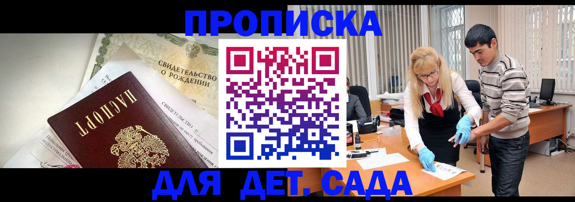 купить прописку в Удачном